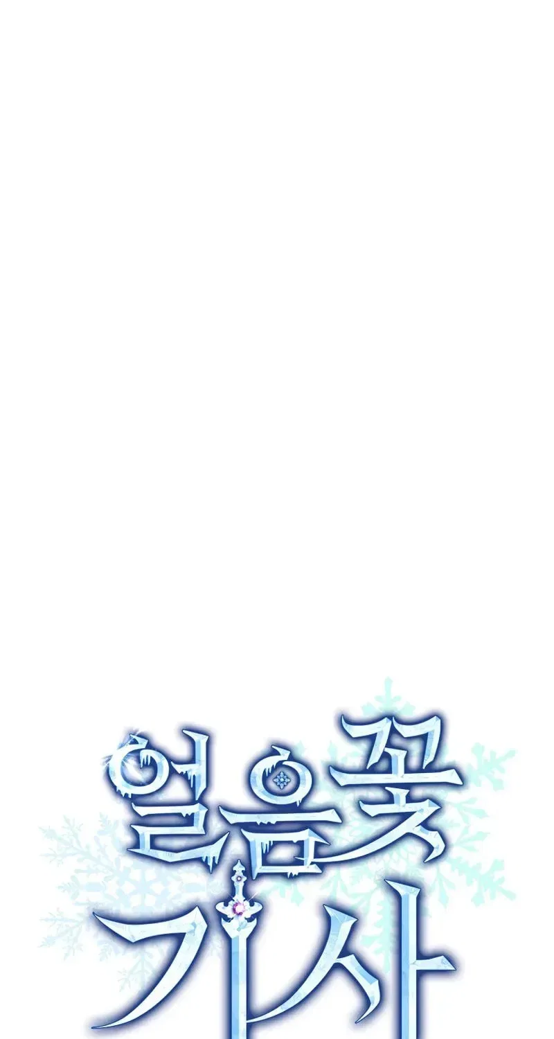 The Frost Flower Knight Chapter 10 – Page 19