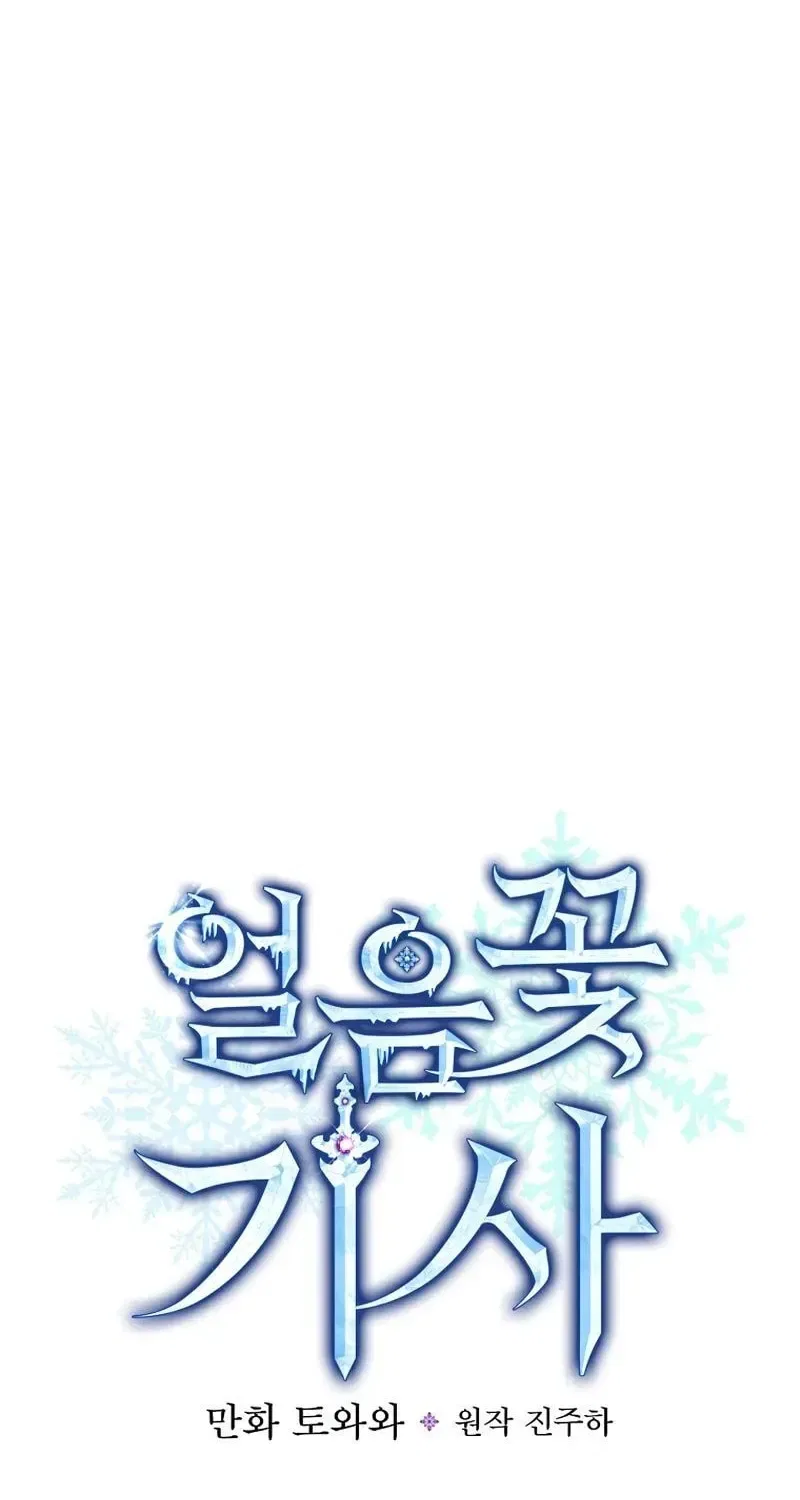 The Frost Flower Knight Chapter 9 – Page 12
