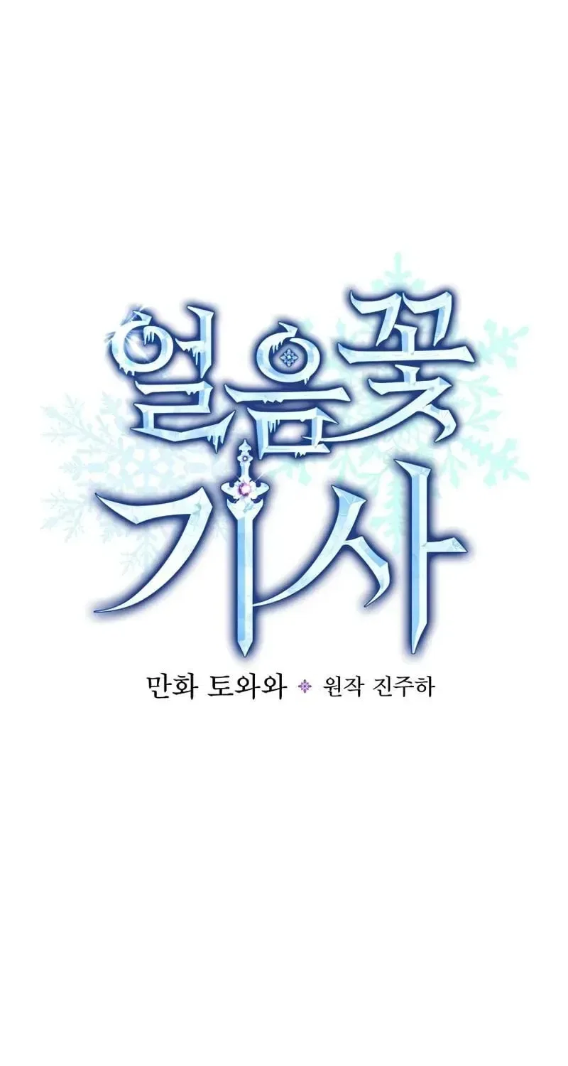 The Frost Flower Knight Chapter 6 – Page 20