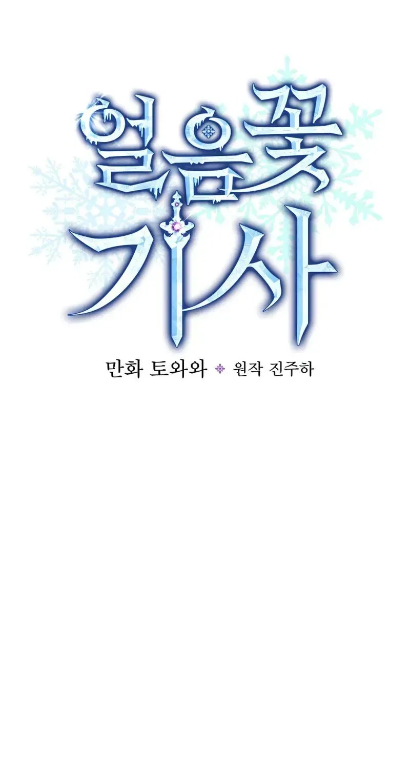 The Frost Flower Knight Chapter 5 – Page 17
