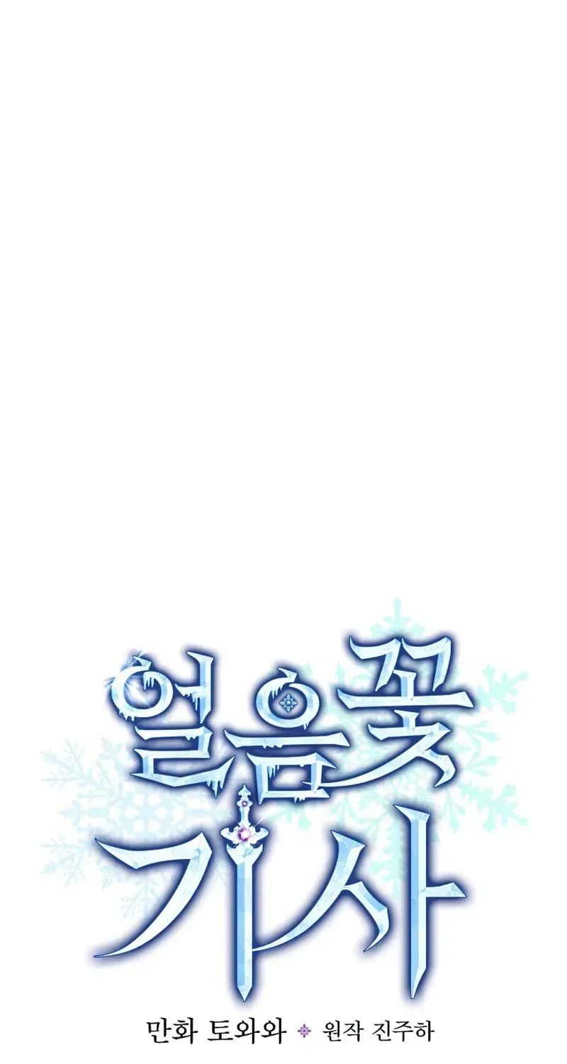 The Frost Flower Knight Chapter 4 – Page 21