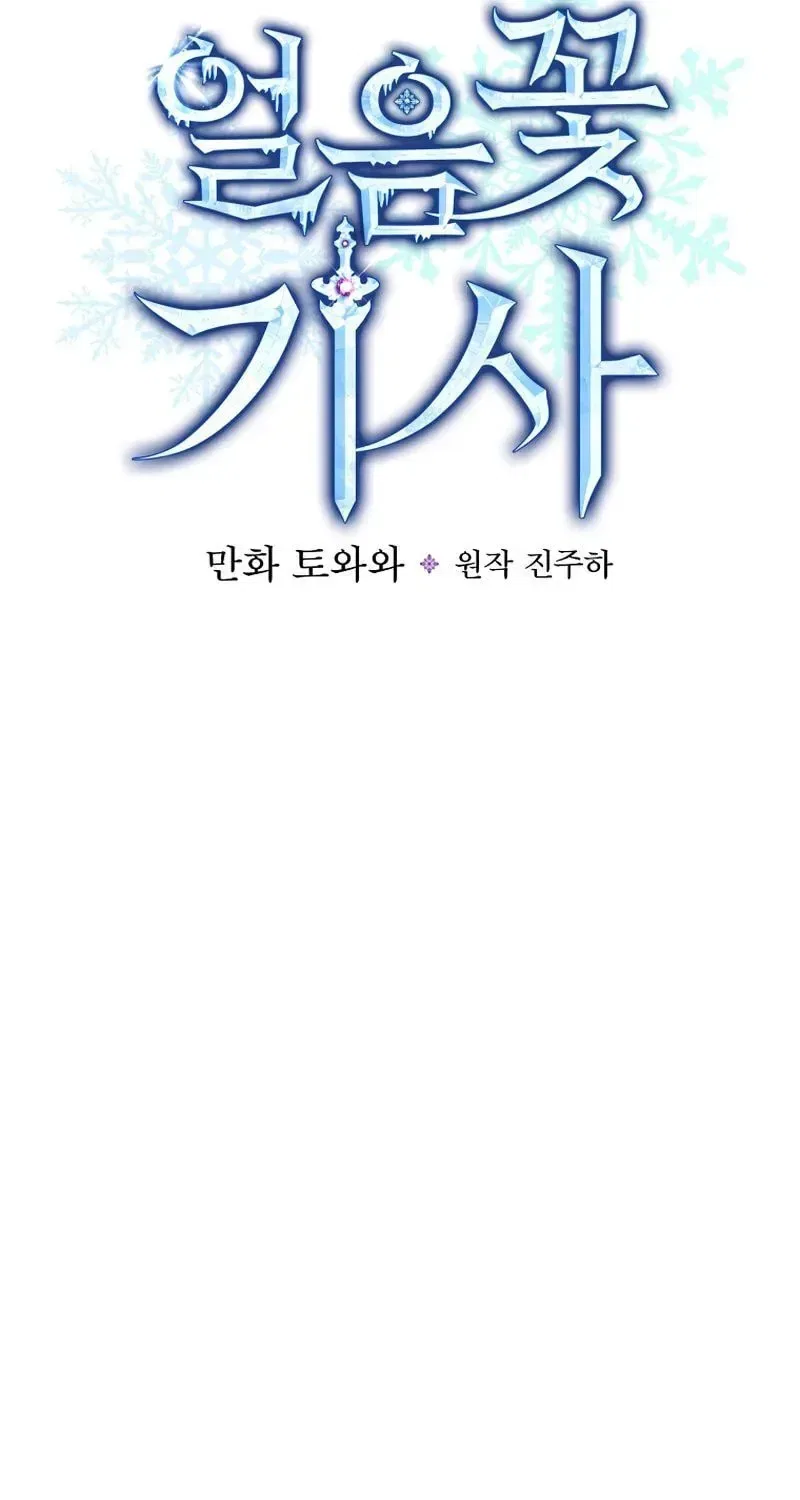 The Frost Flower Knight Chapter 3 – Page 21