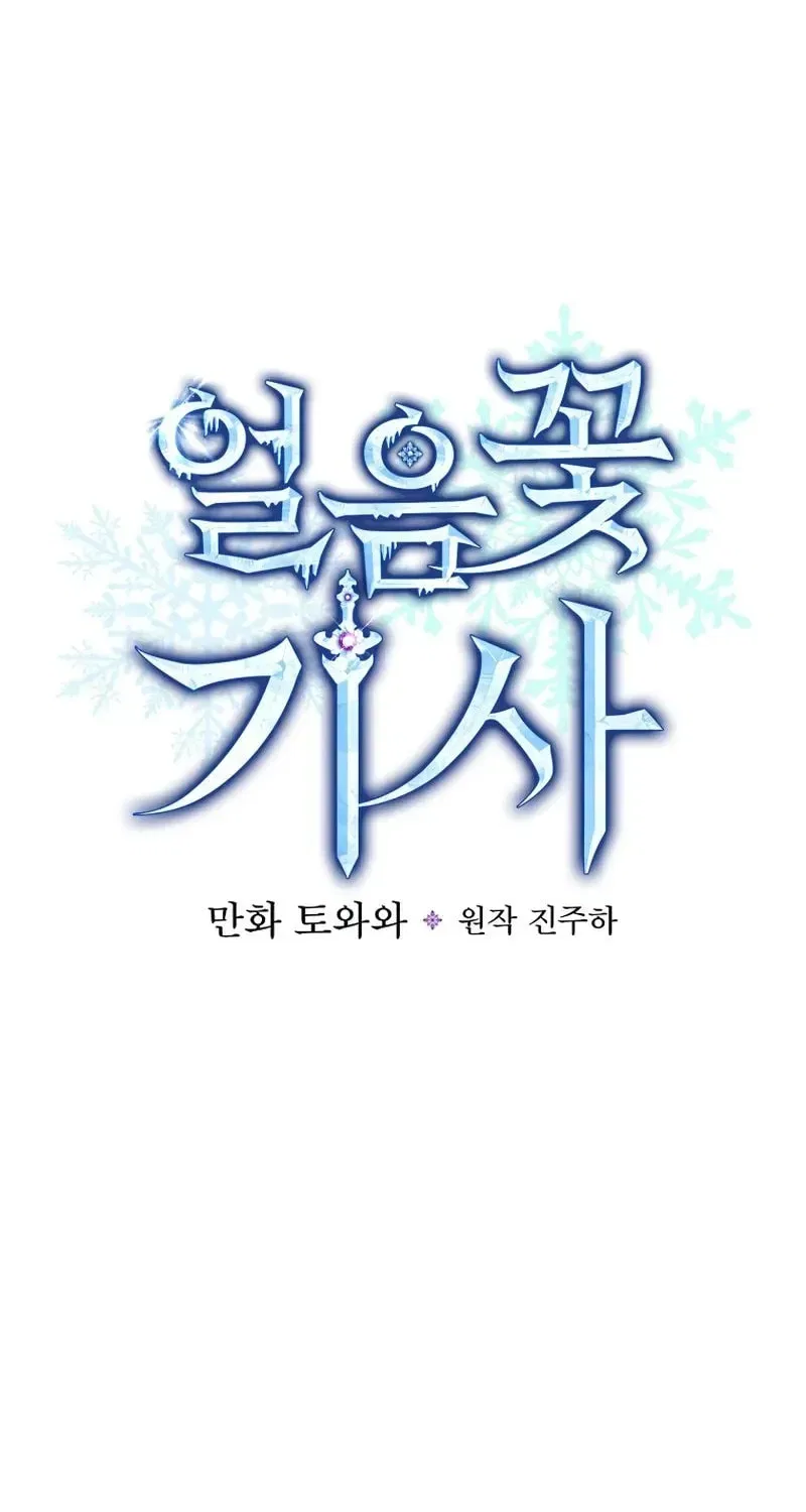The Frost Flower Knight Chapter 2 – Page 20