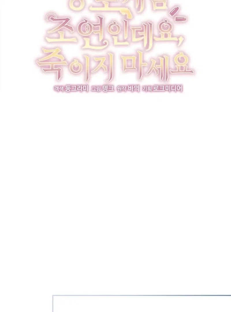 I’m a Supporting Role in a Horror Game, Don’t Kill Me Chapter 48 – Page 33