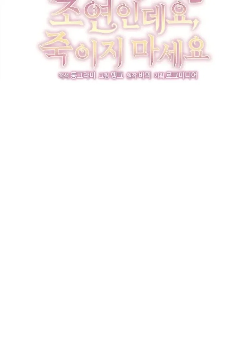 I’m a Supporting Role in a Horror Game, Don’t Kill Me Chapter 47 – Page 23