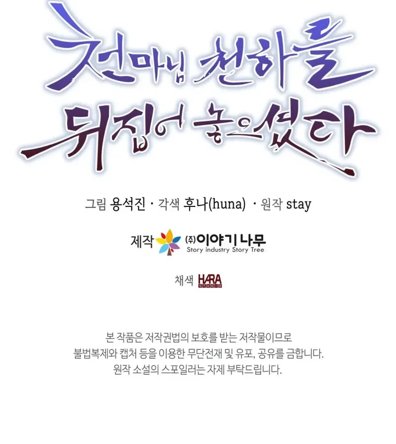 The Heavenly Demon Will Turn the World Upside Down Chapter 40 – Page 17