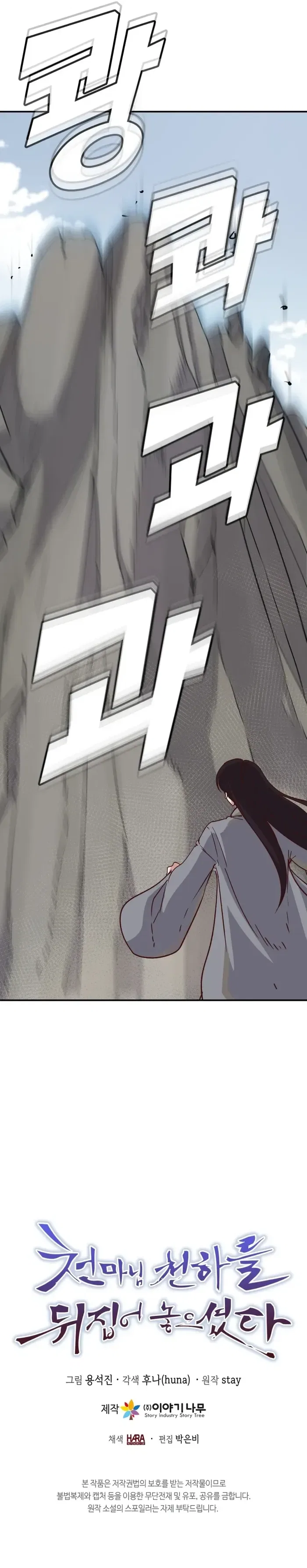 The Heavenly Demon Will Turn the World Upside Down Chapter 37 – Page 19