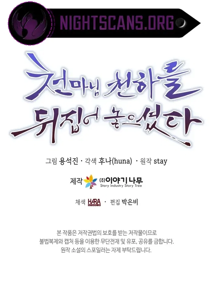 The Heavenly Demon Will Turn the World Upside Down Chapter 36 – Page 21