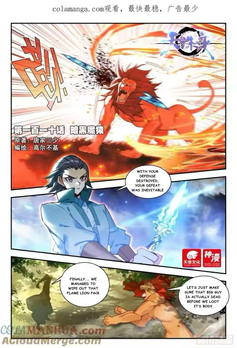 Heavenly Jewel Change Chapter 110 – Page 1