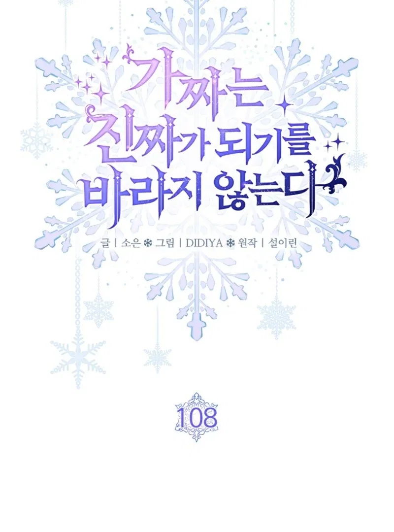 The Fake Lady of House Silkisia Chapter 108 – Page 59