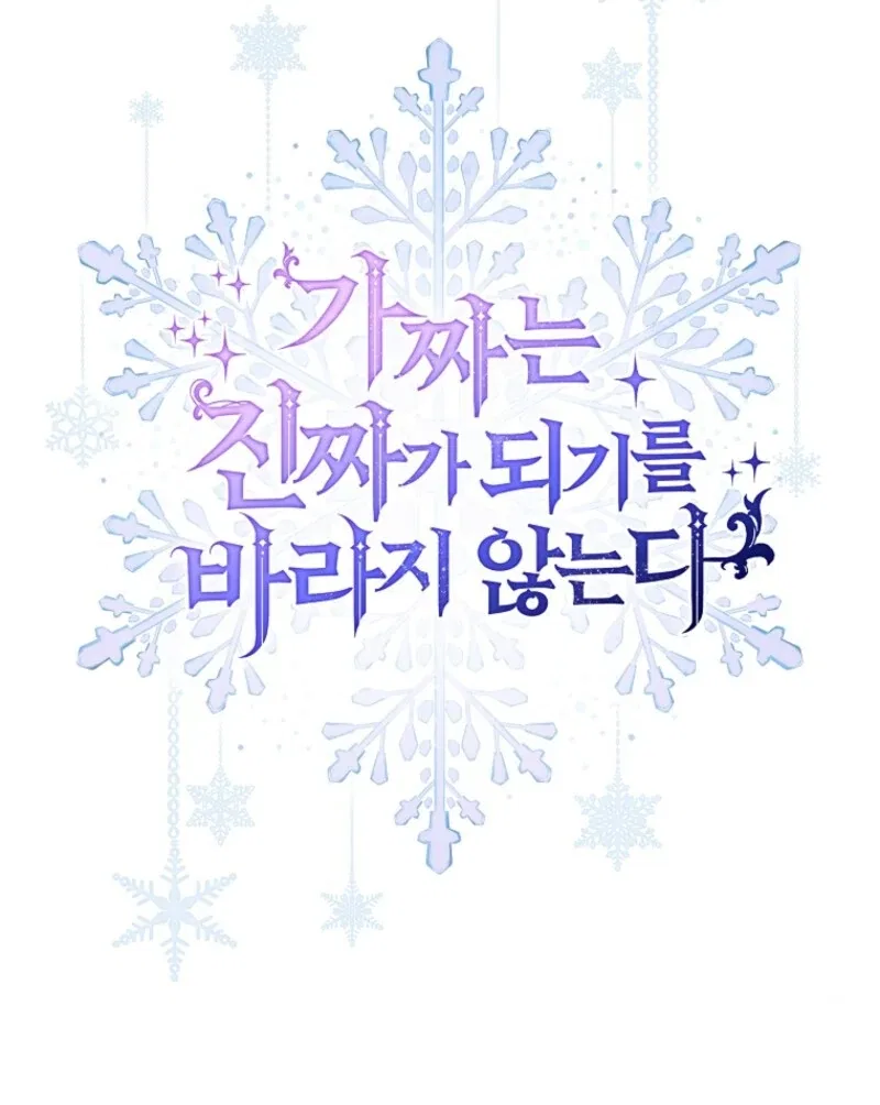 The Fake Lady of House Silkisia Chapter 105 – Page 134