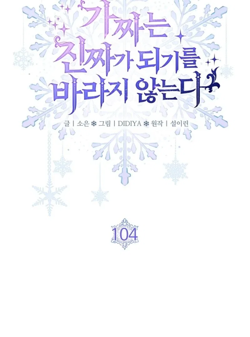 The Fake Lady of House Silkisia Chapter 104 – Page 3