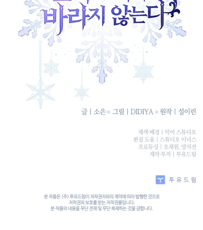 The Fake Lady of House Silkisia Chapter 103 – Page 136
