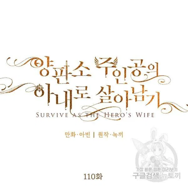 Survive as the Hero’s Wife Chapter 110 – Page 12
