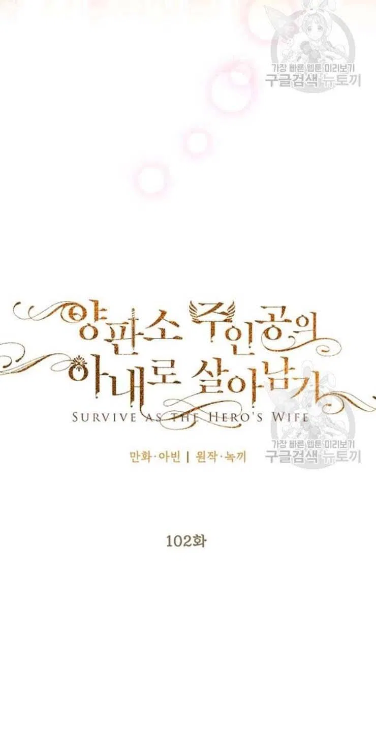 Survive as the Hero’s Wife Chapter 102 – Page 9