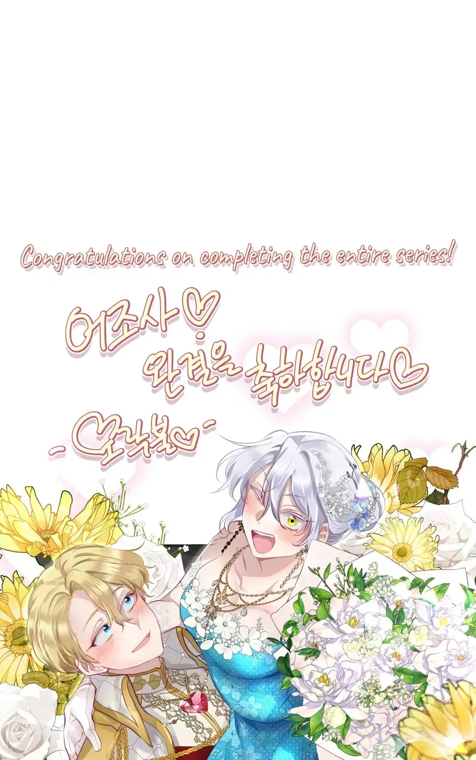 Side Characters Deserve Love Too Chapter 146 – Page 121