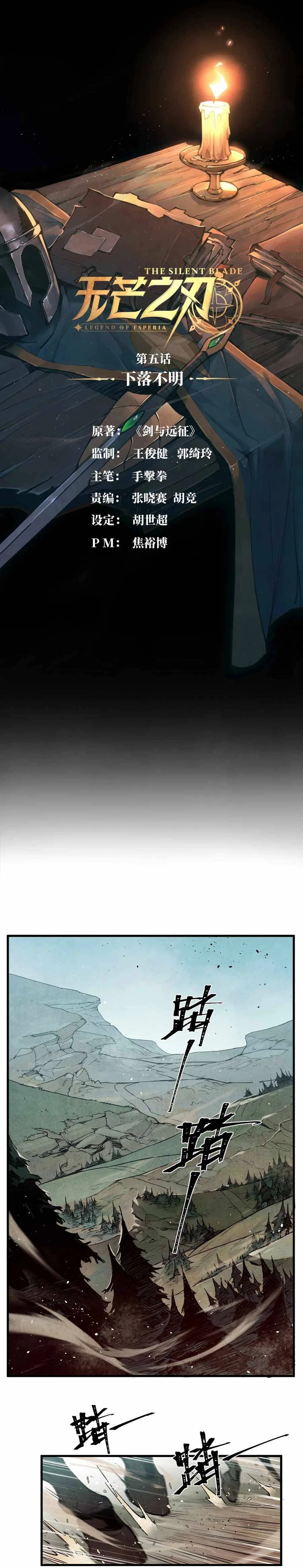 Blade and Expedition: Impervious Sword Chapter 5 – Page 2