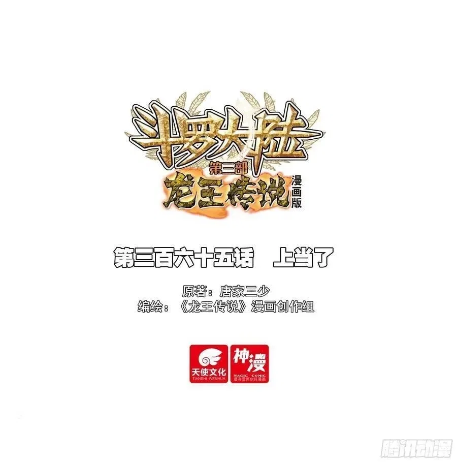 Douluo Dalu 3: The Legend of the Dragon King Chapter 569 – Page 2