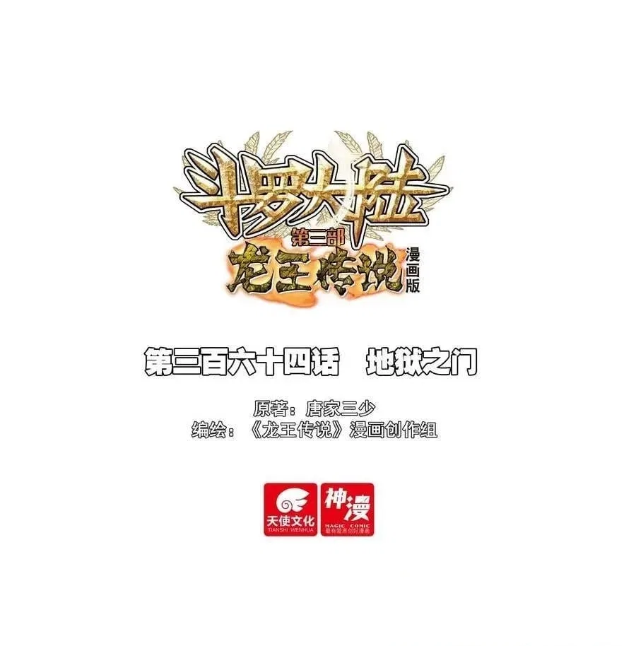 Douluo Dalu 3: The Legend of the Dragon King Chapter 568 – Page 2