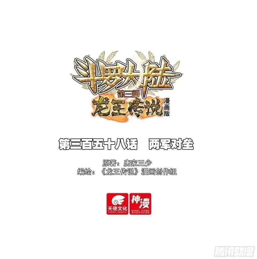 Douluo Dalu 3: The Legend of the Dragon King Chapter 562 – Page 2