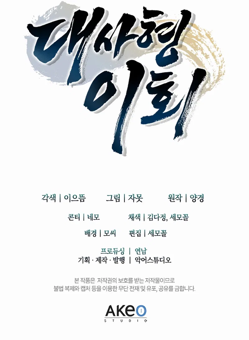The Return Of Senior Disciple Lee Hwi Chapter 27 – Page 32
