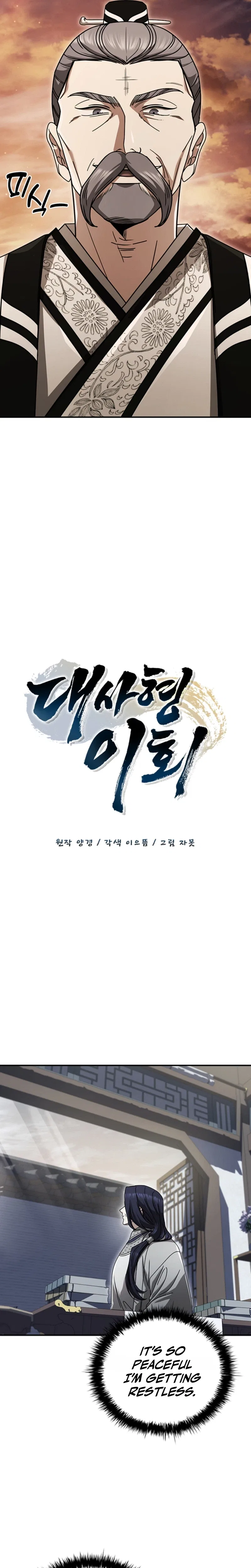 The Return Of Senior Disciple Lee Hwi Chapter 21 – Page 14