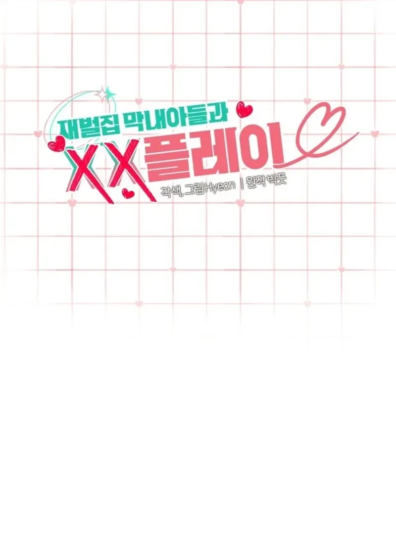 XX Play with the Youngest Son of a Chaebol Family Chapter 9 – Page 7