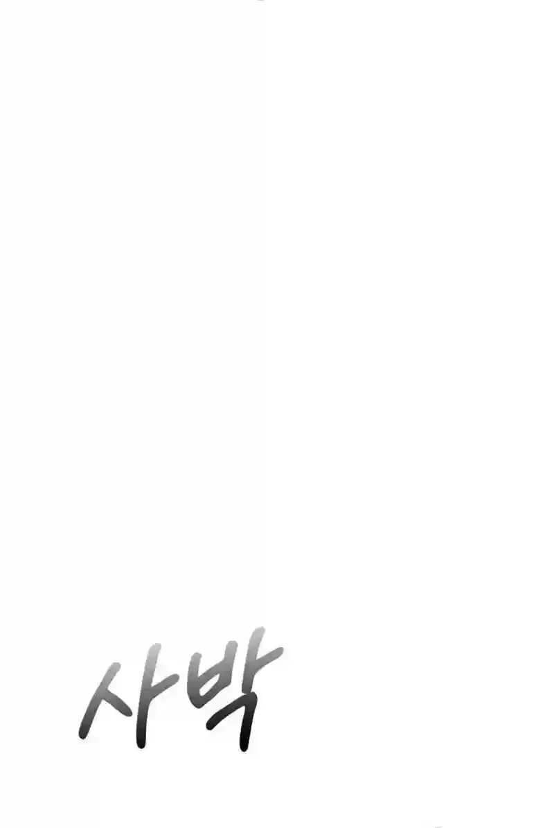 Taxidermy Chapter 1 – Page 193