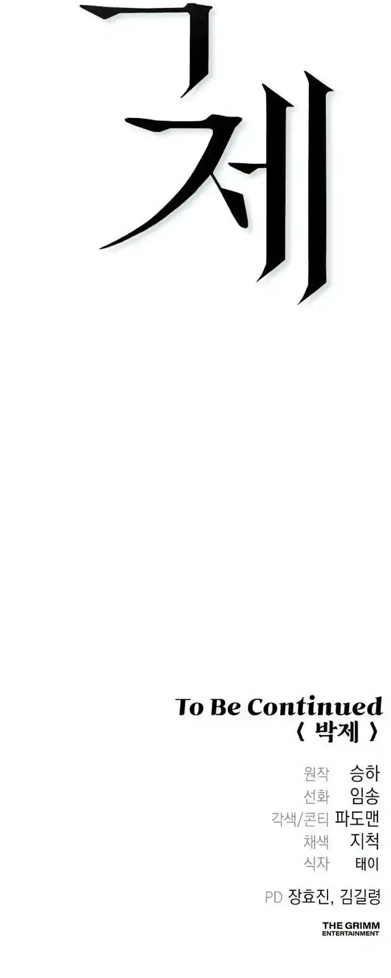 Taxidermy Chapter 1 – Page 211