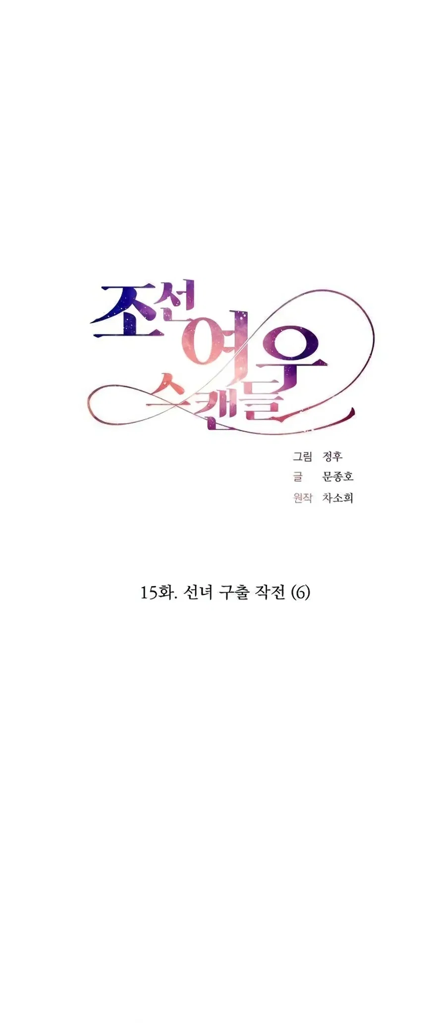 Joseon Fox Scandal Chapter 15 – Page 4