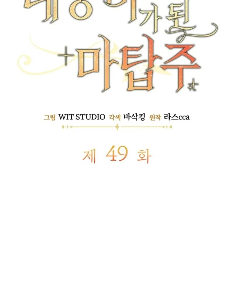 The Tower Master Who Became the Grand Duchess Chapter 49 – Page 55