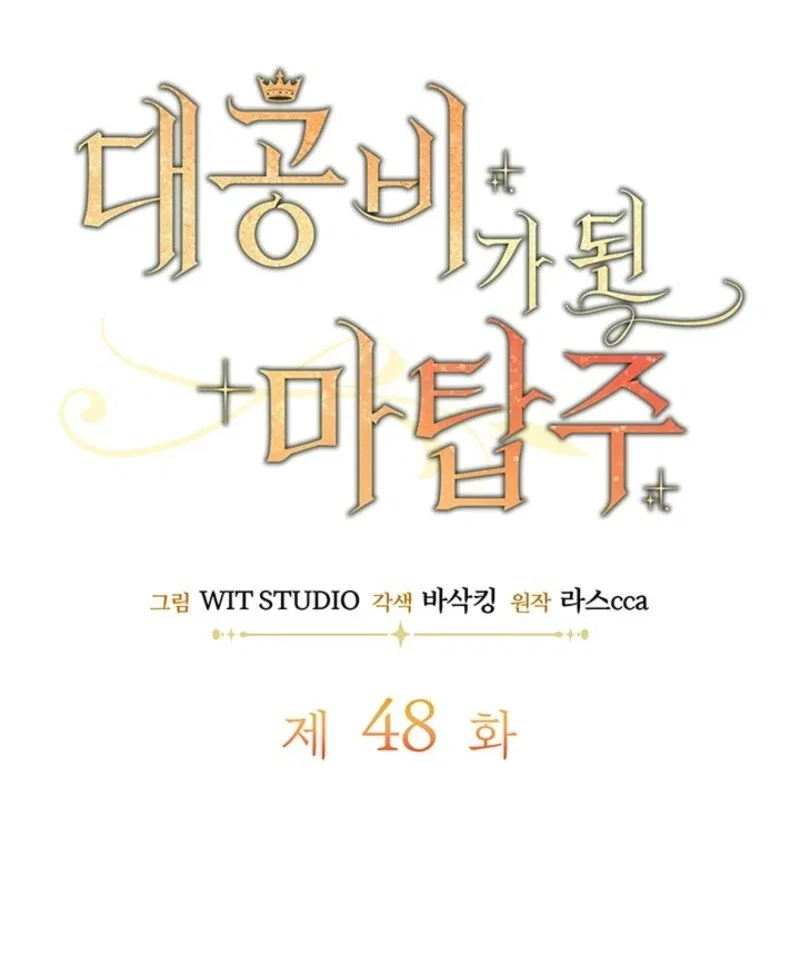 The Tower Master Who Became the Grand Duchess Chapter 48 – Page 27