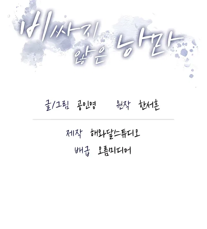 Affordable Romance Chapter 21 – Page 67