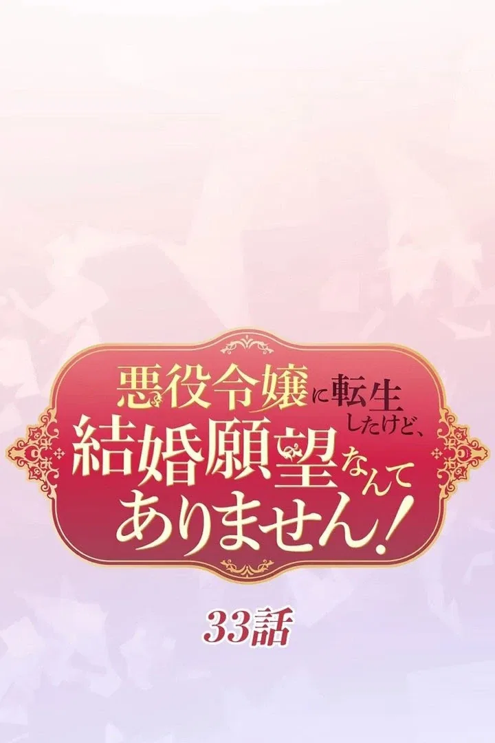 I Was Reincarnated as a Villainous Young Lady, but I Have No Desire to Get Married! Chapter 33 – Page 6