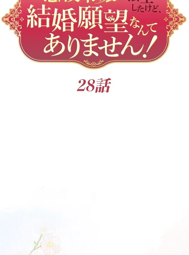 I Was Reincarnated as a Villainous Young Lady, but I Have No Desire to Get Married! Chapter 28 – Page 6