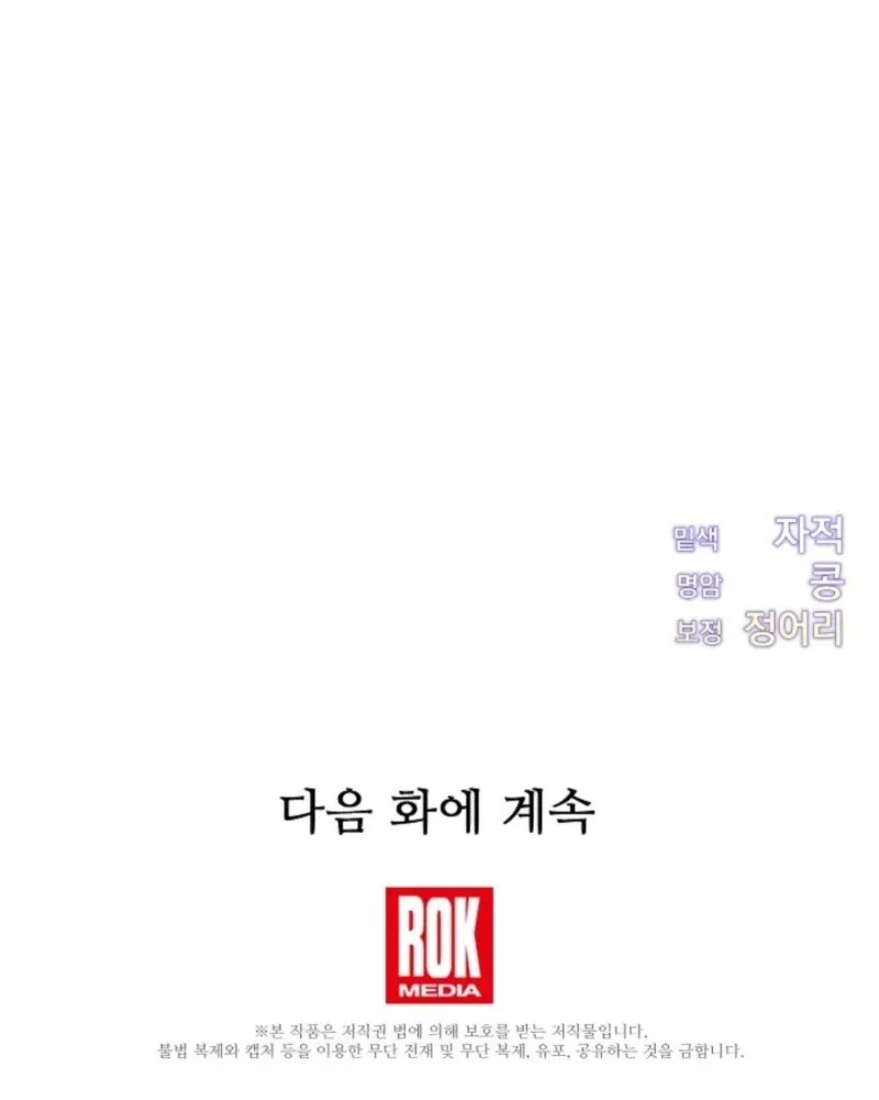 The Young Lady Who Broke Her Engagement Is Only Obsessed With the Ending Chapter 80 – Page 93