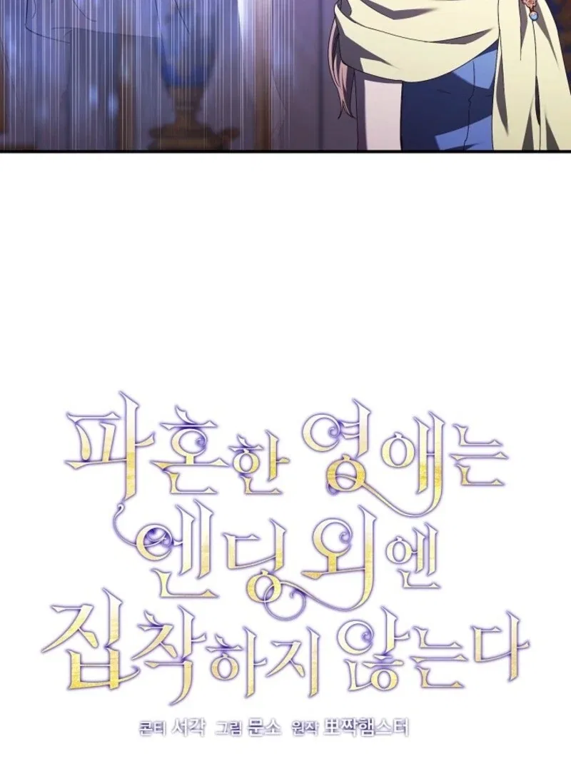 The Young Lady Who Broke Her Engagement Is Only Obsessed With the Ending Chapter 78 – Page 30