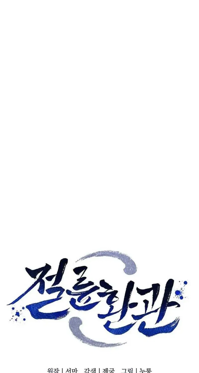 The Perfect Eunuch Chapter 47 – Page 2