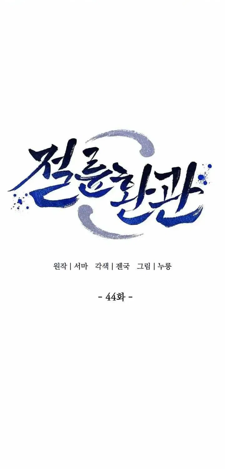 The Perfect Eunuch Chapter 44 – Page 4