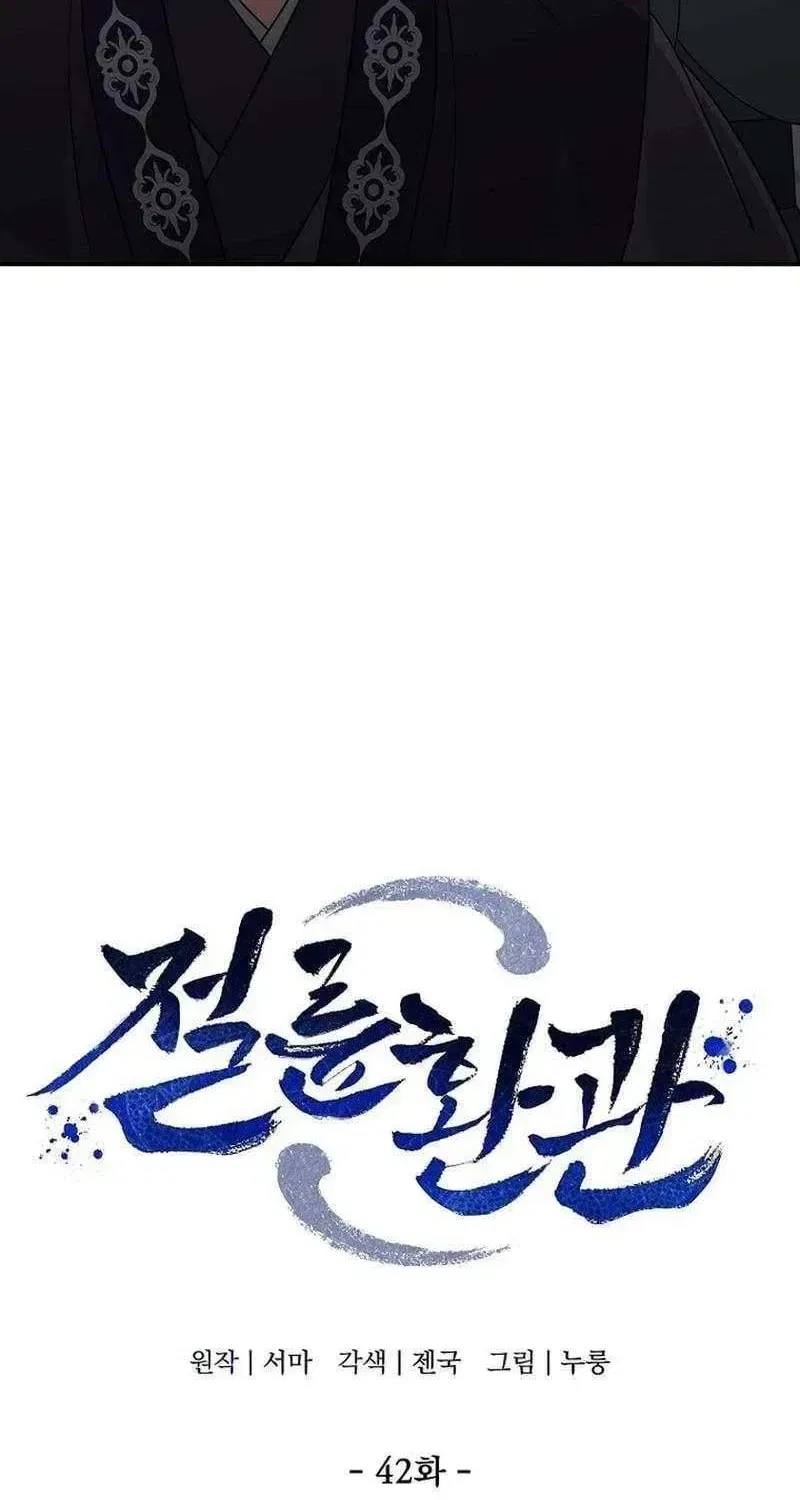 The Perfect Eunuch Chapter 42 – Page 35