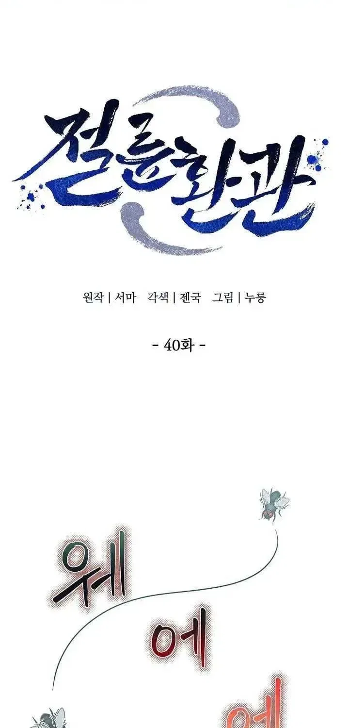 The Perfect Eunuch Chapter 40 – Page 4