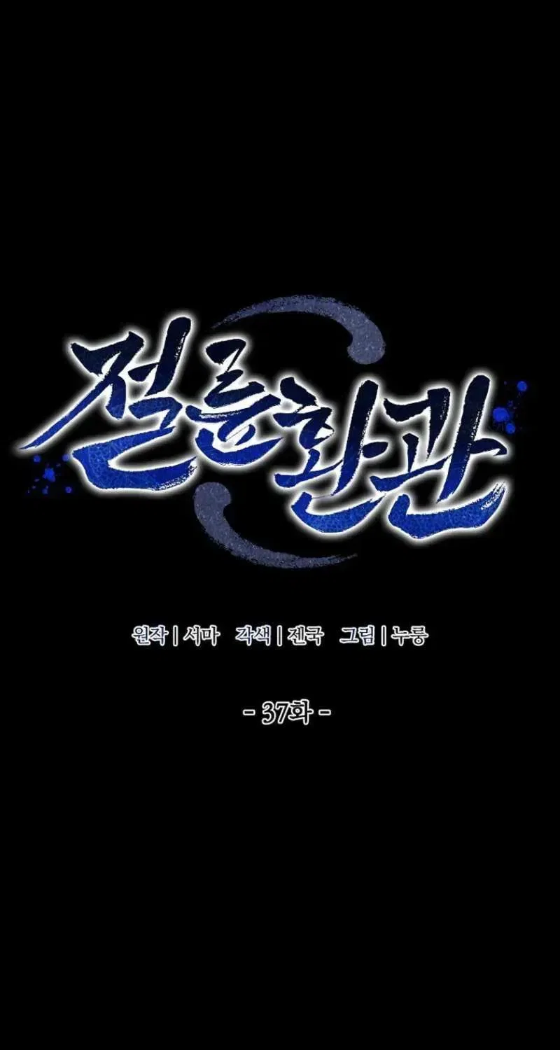 The Perfect Eunuch Chapter 37 – Page 3