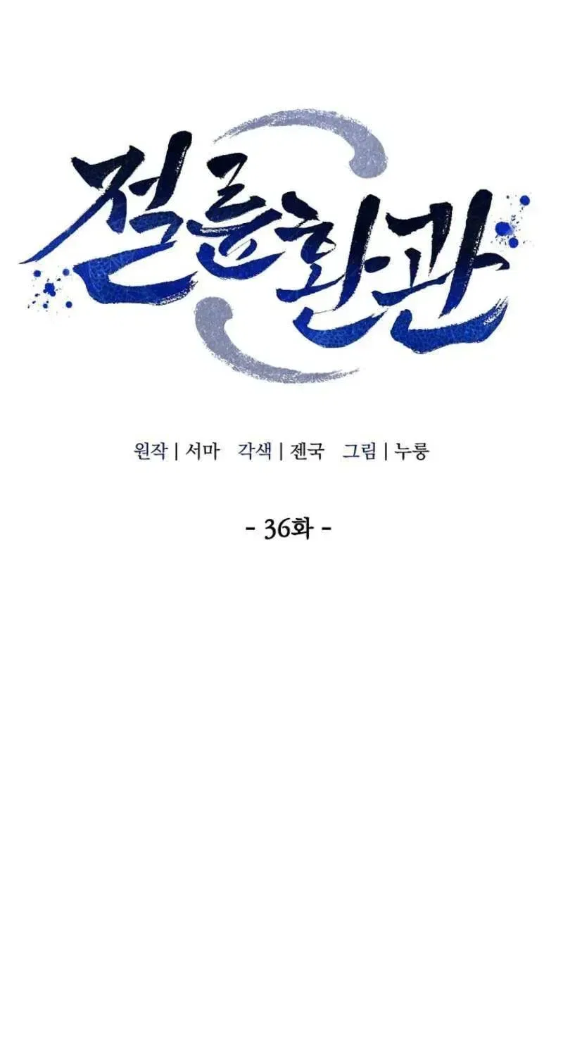 The Perfect Eunuch Chapter 36 – Page 3