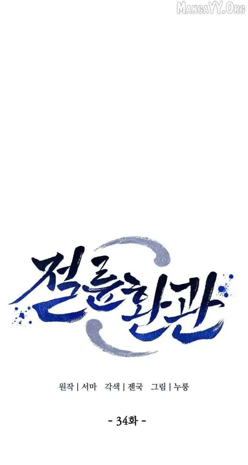 The Perfect Eunuch Chapter 34 – Page 70