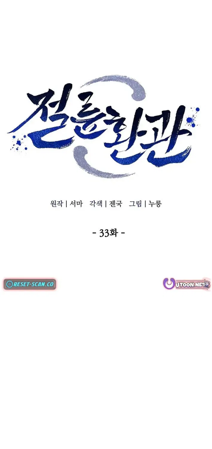 The Perfect Eunuch Chapter 33 – Page 24