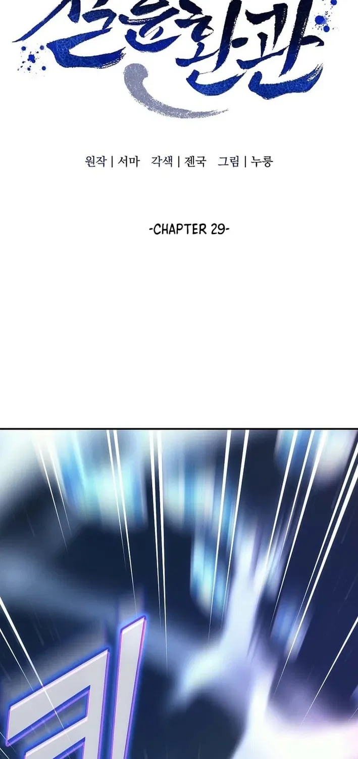 The Perfect Eunuch Chapter 29 – Page 2