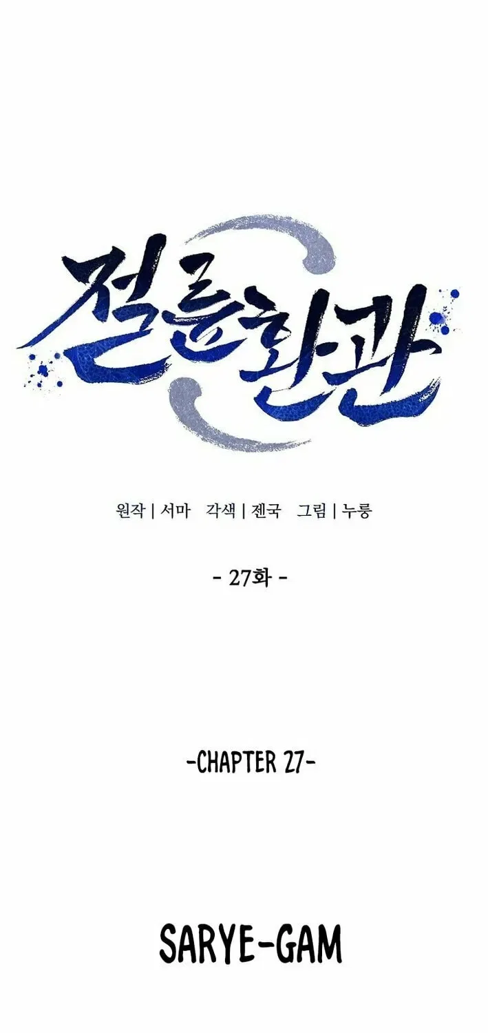 The Perfect Eunuch Chapter 27 – Page 2