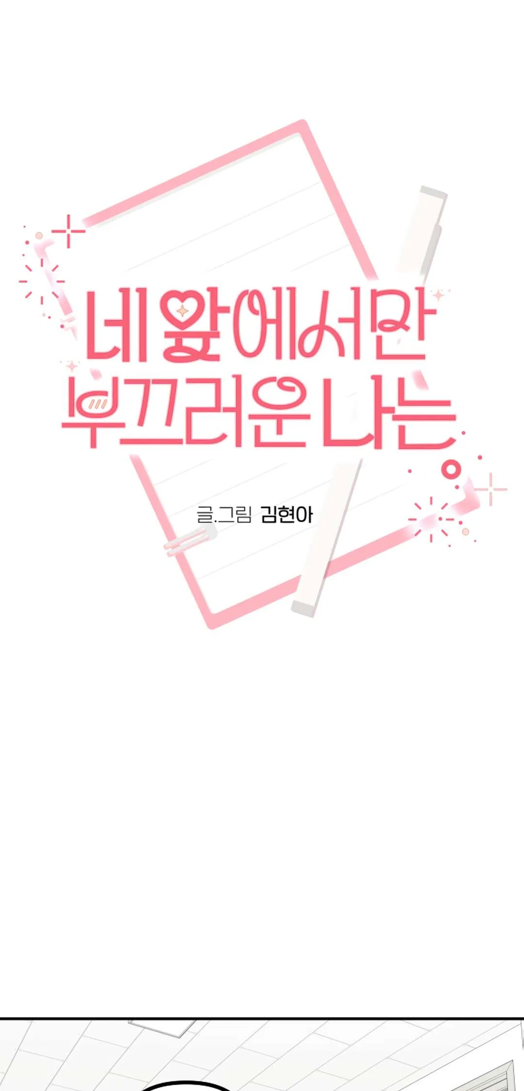 I’m Only Shy in Front of You Chapter 23 – Page 33