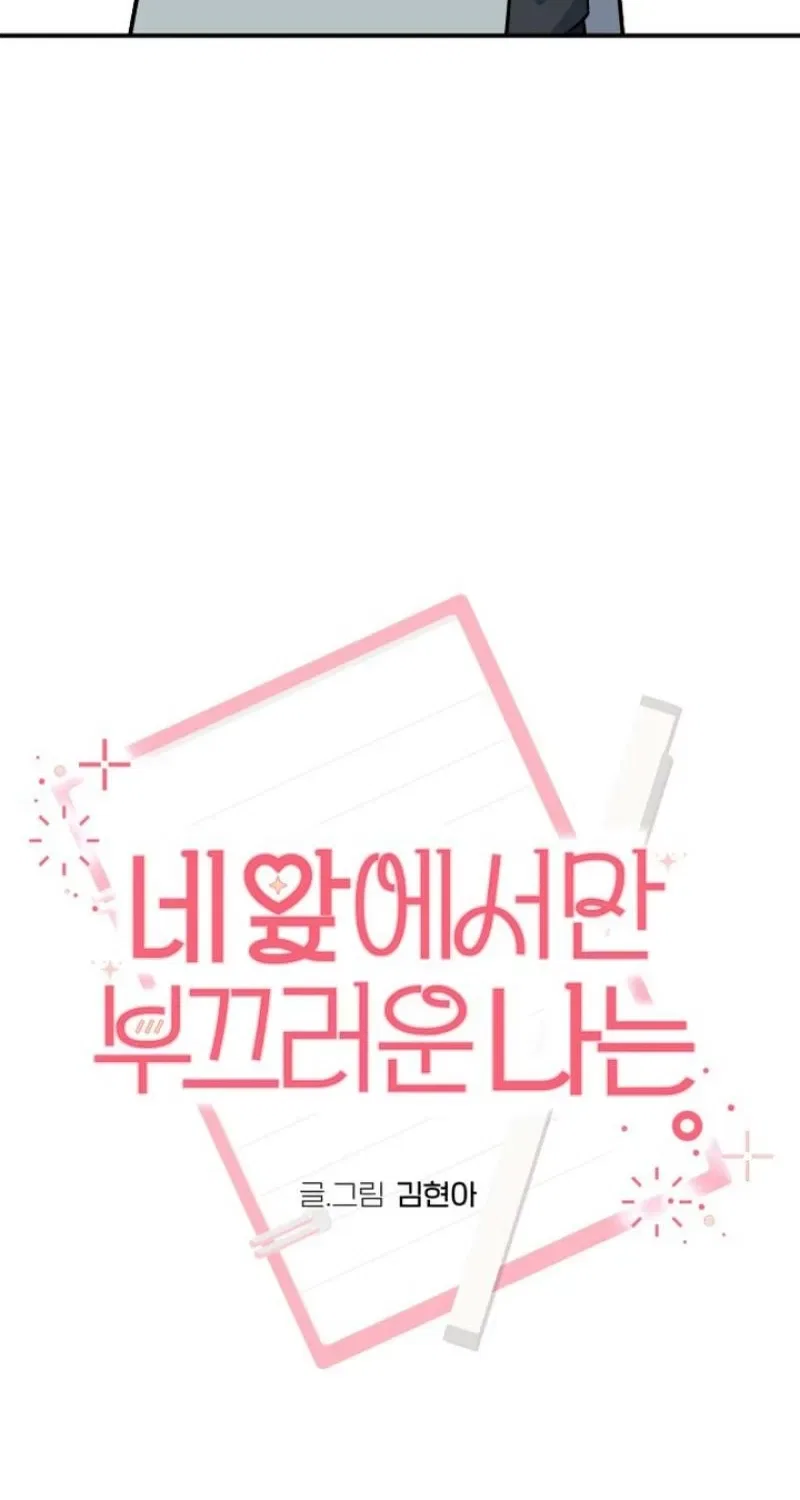 I’m Only Shy in Front of You Chapter 13 – Page 31