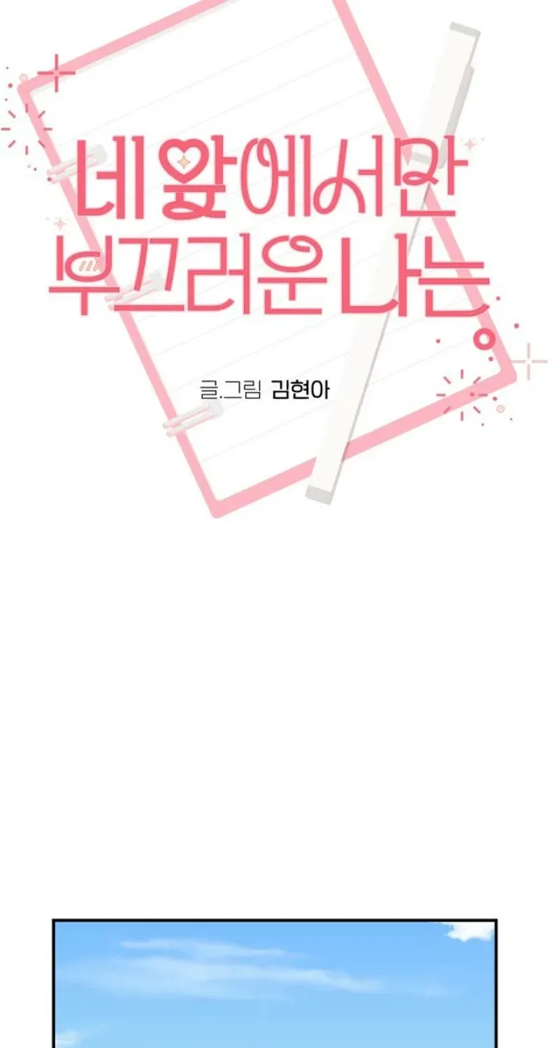 I’m Only Shy in Front of You Chapter 11 – Page 21